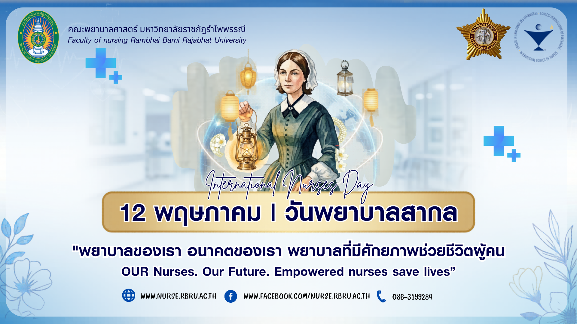 วันพยาบาลสากล